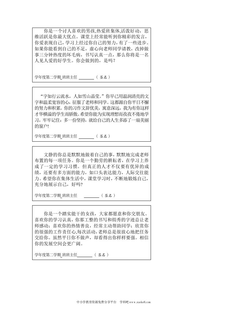 五年级学籍册评语-教务资料网