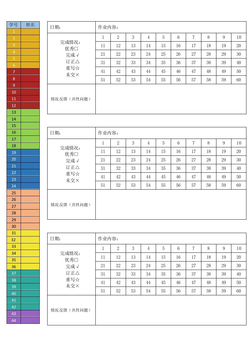 作业单（彩色、51—60人均可用）-教务资料网