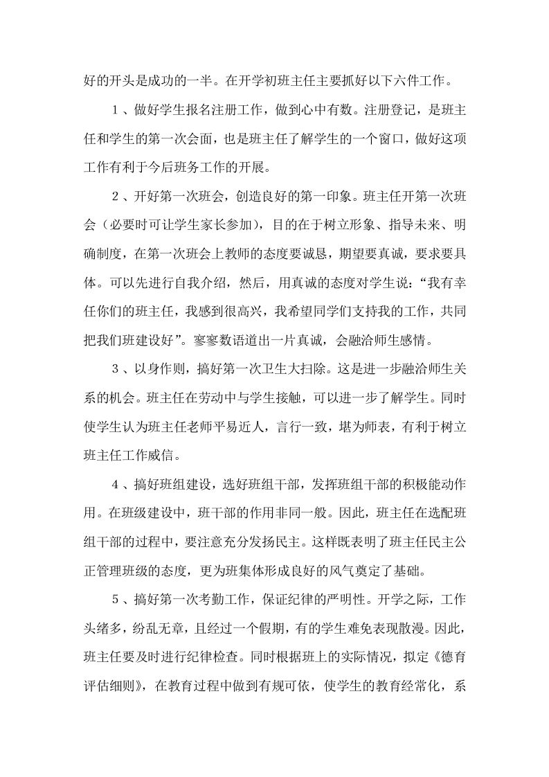 开学初班主任要做好六件事（二）-教务资料网