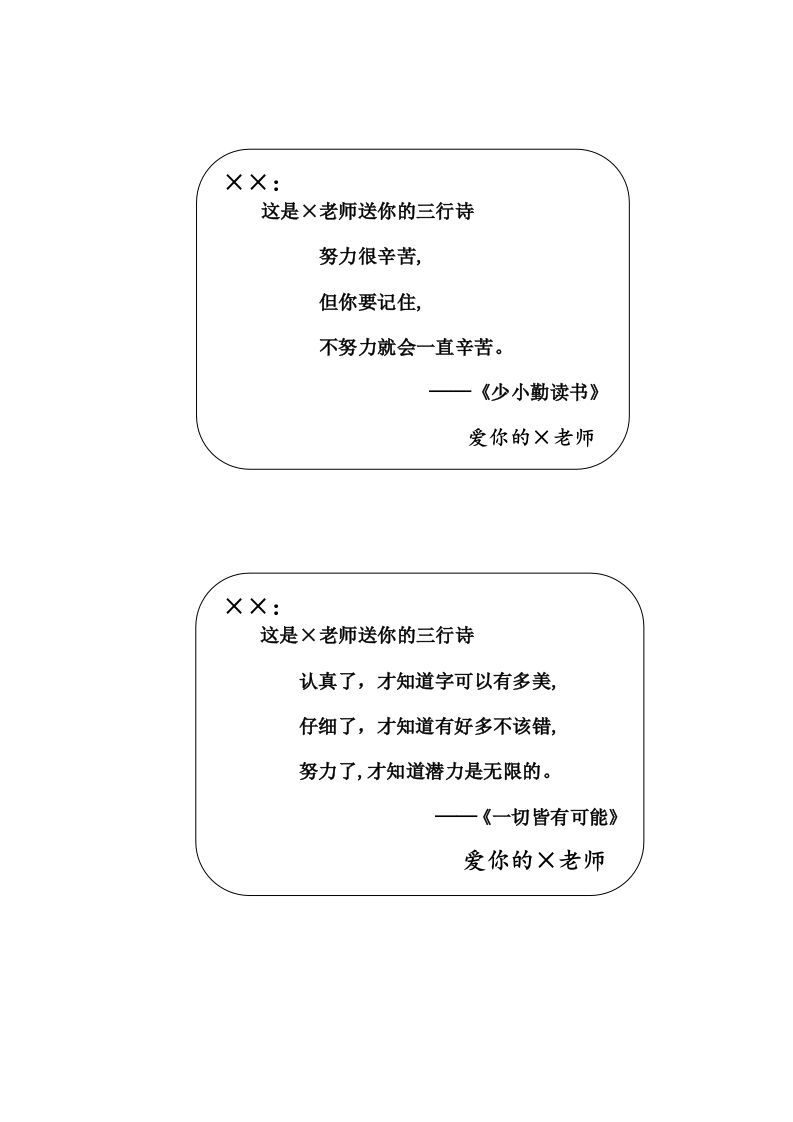 50份期末评语“三行诗”-教务资料网