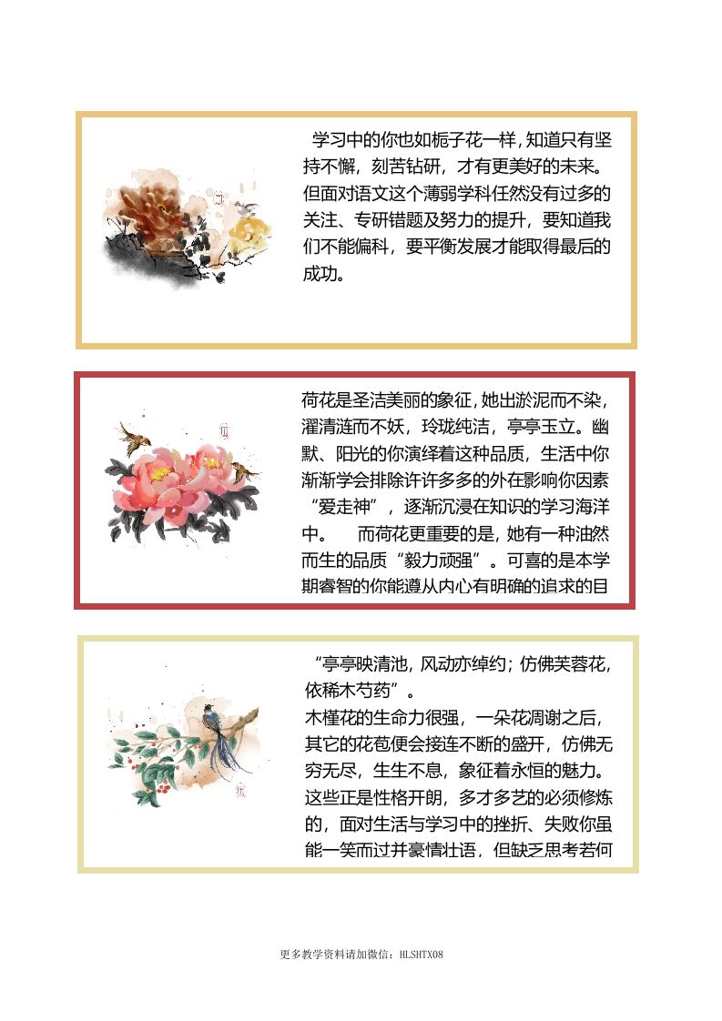 花评语-教务资料网