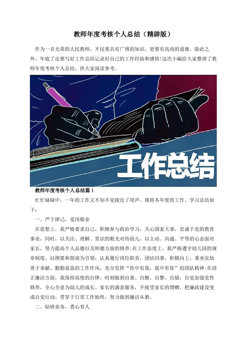 教师年度考核个人总结（精辟版）-教务资料网