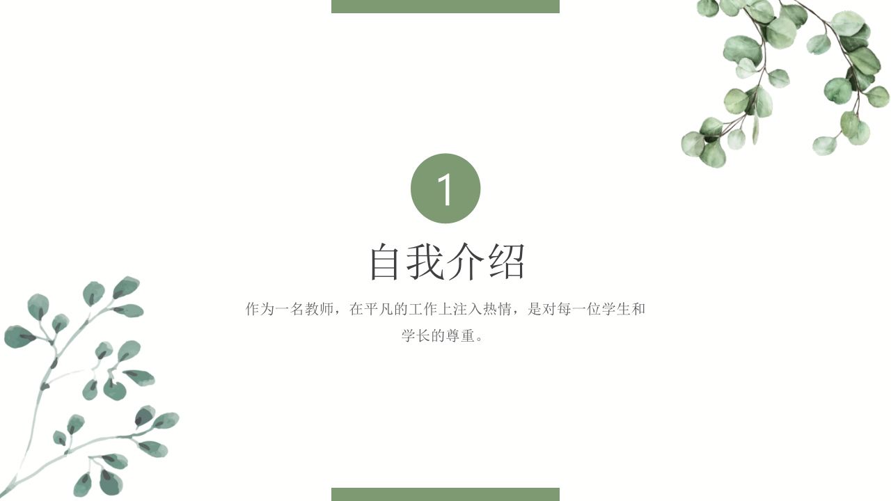 图片[3]-述职PPT-教务资料网