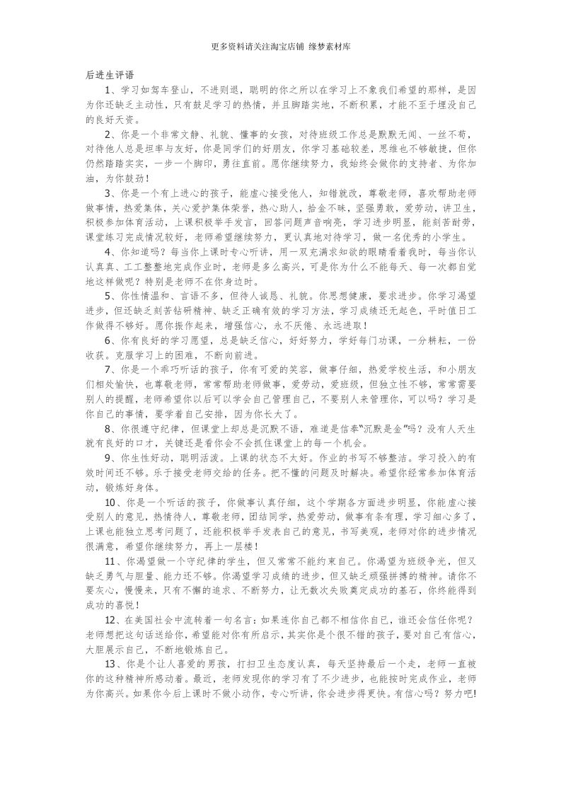 后进生评语44篇-教务资料网