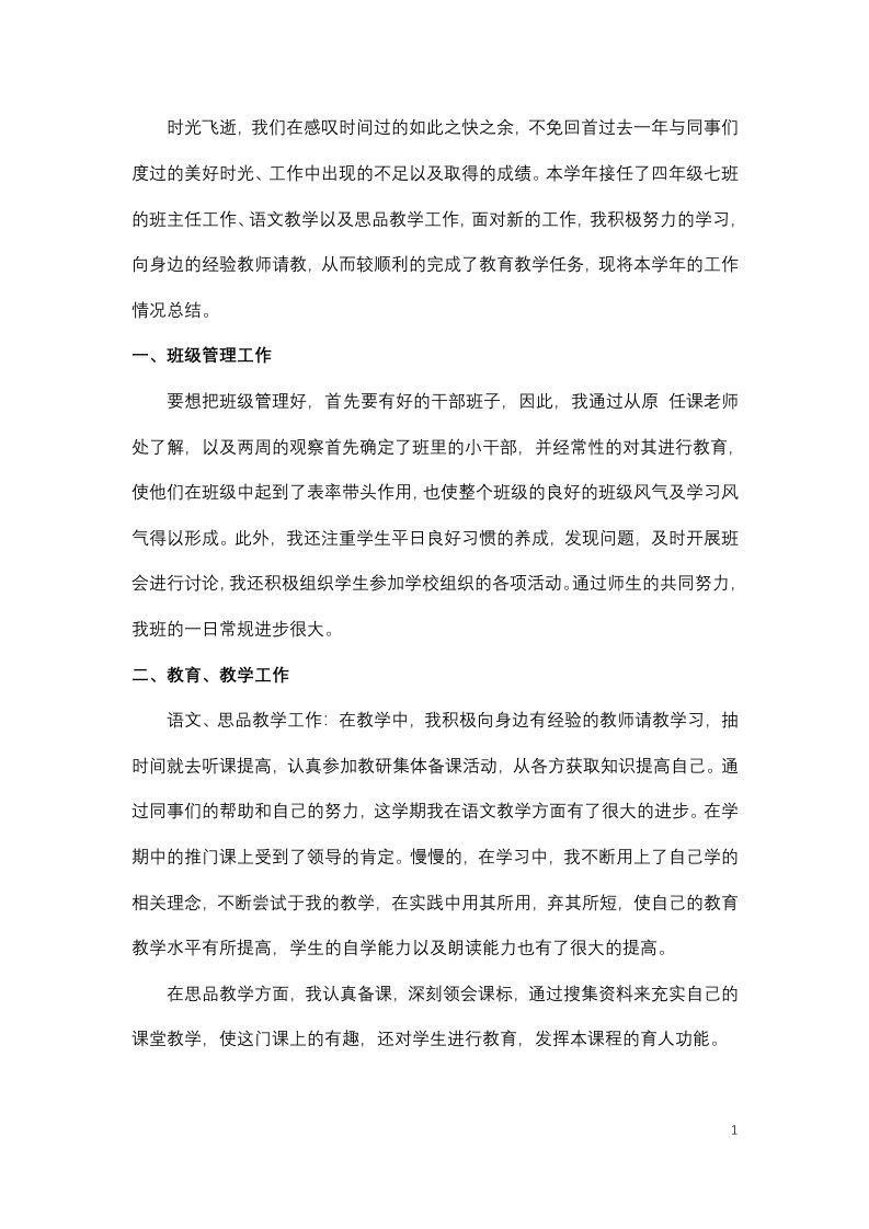 小学语文教师期末工作总结-5-教务资料网