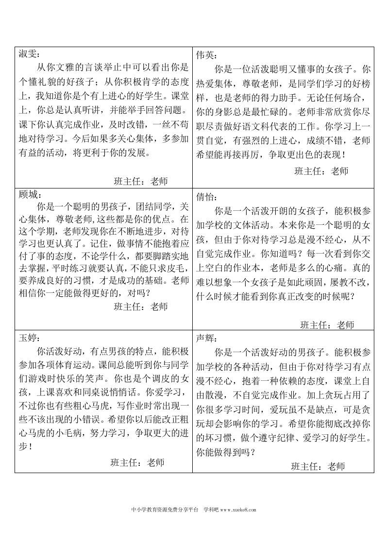 四年级学生期末评语-教务资料网