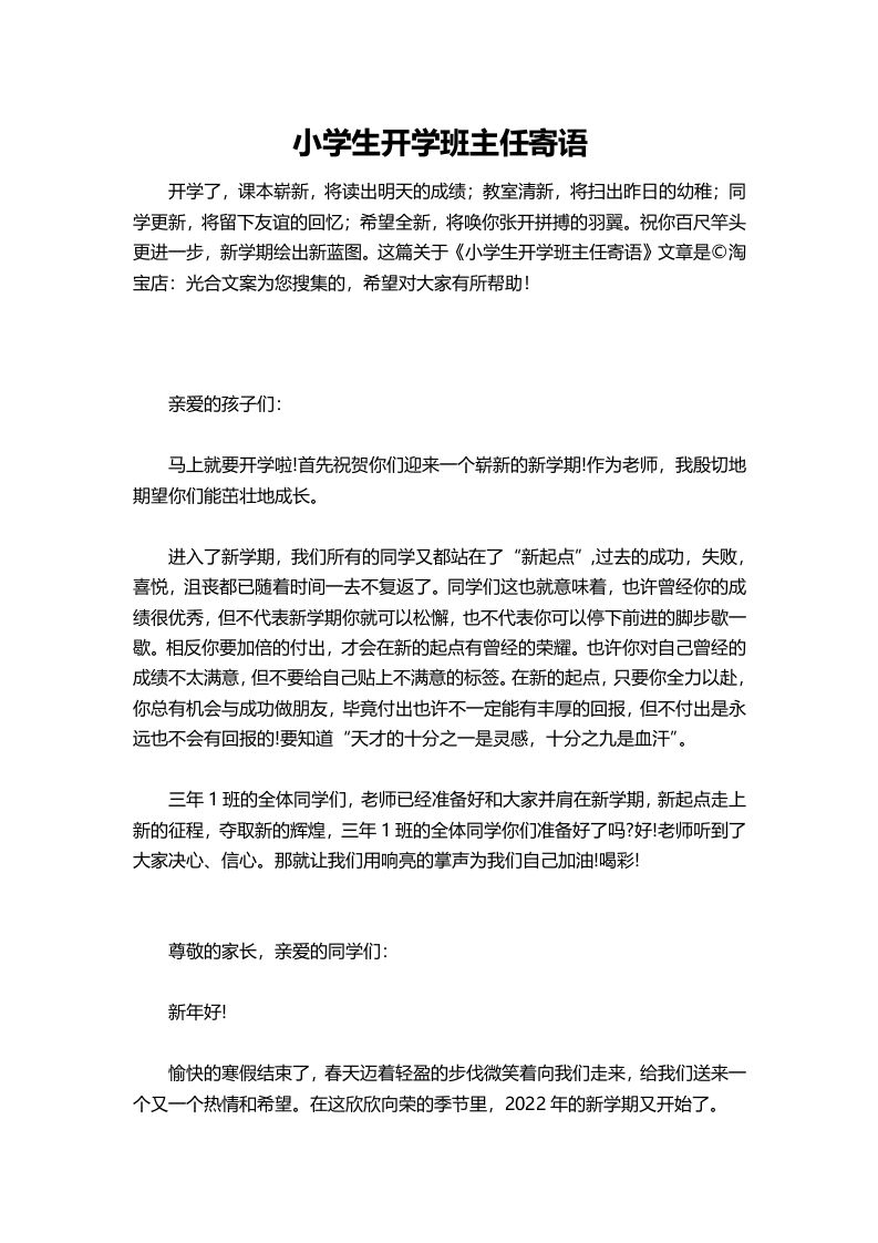 小学生开学班主任寄语(1)-教务资料网