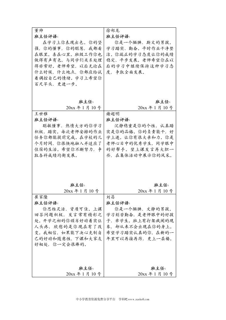 小学三年级学生期末评语集-教务资料网