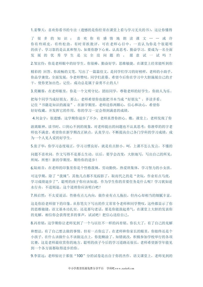 四年级第二学期评语-教务资料网