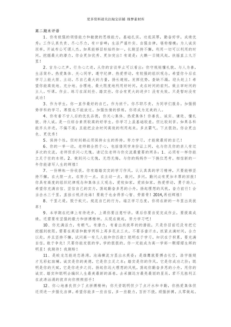 高二期末评语65篇-教务资料网