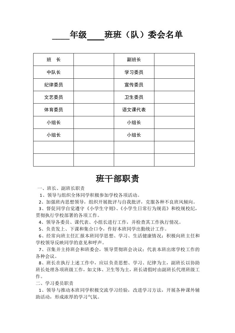 班委会名单-教务资料网