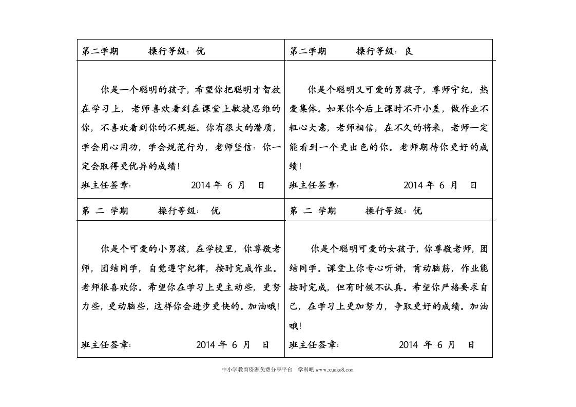 小学三年级下学期学生评语-教务资料网