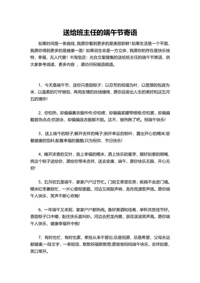 送给班主任的端午节寄语-教务资料网