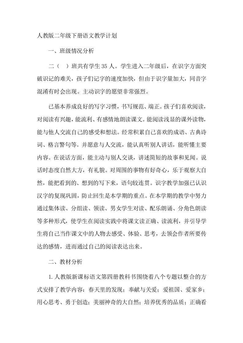 2教学计划-教务资料网