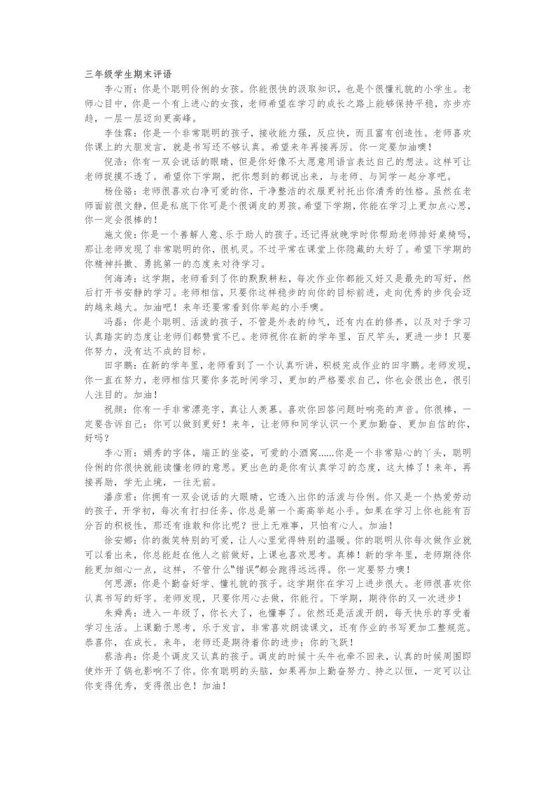 19.三年级学生期末评语49篇-教务资料网