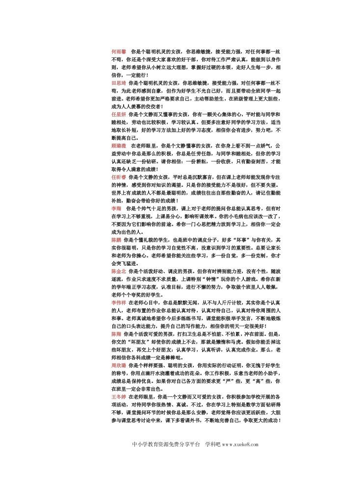 小学生四年级生期末评语-教务资料网