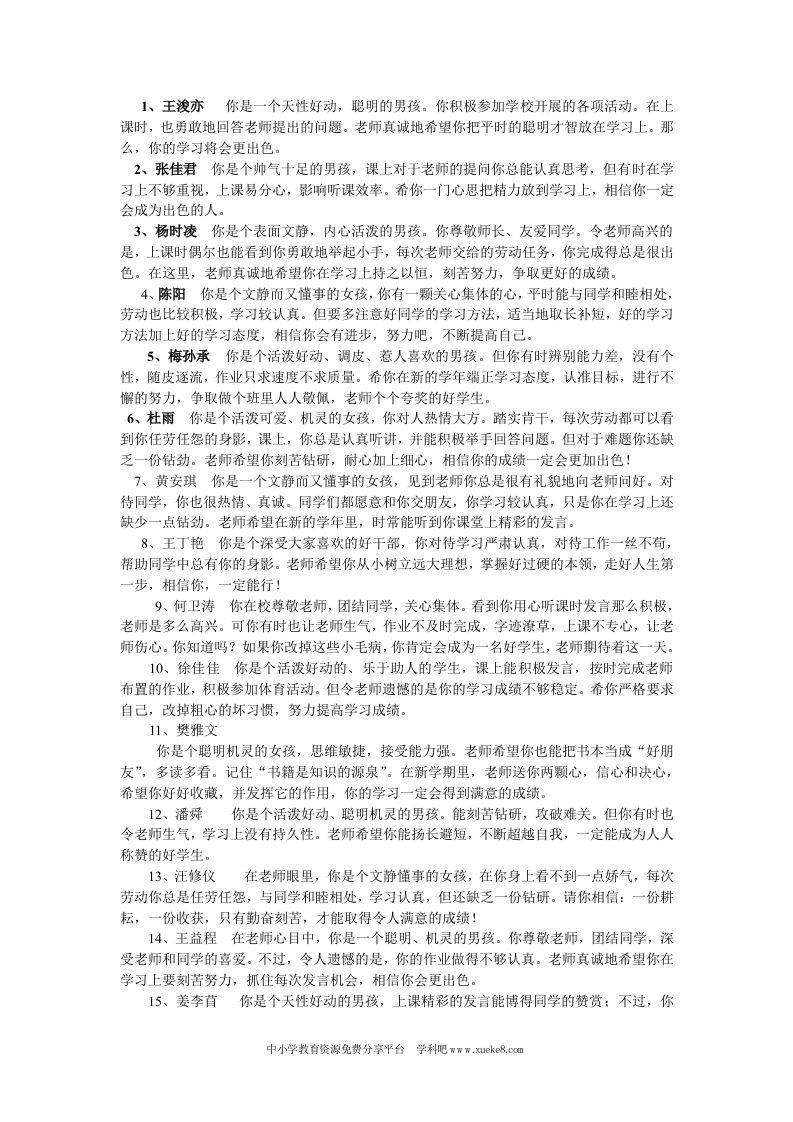 四年级小学生期末评语大全(整理版)-教务资料网