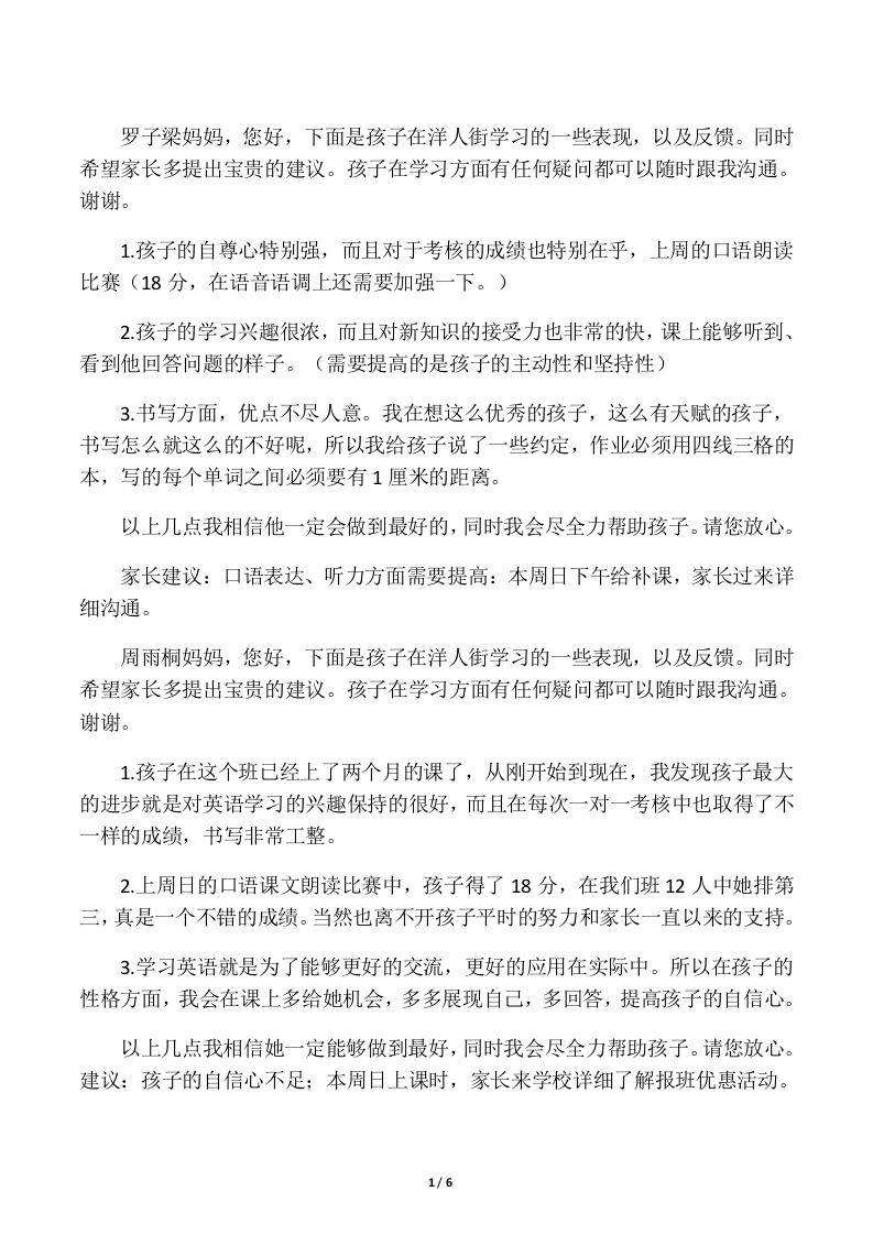 与家长沟通话术-教务资料网