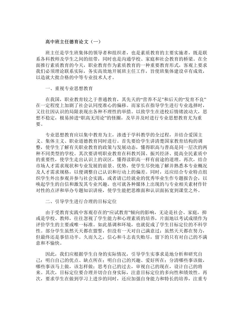 高中班主任德育论文-教务资料网