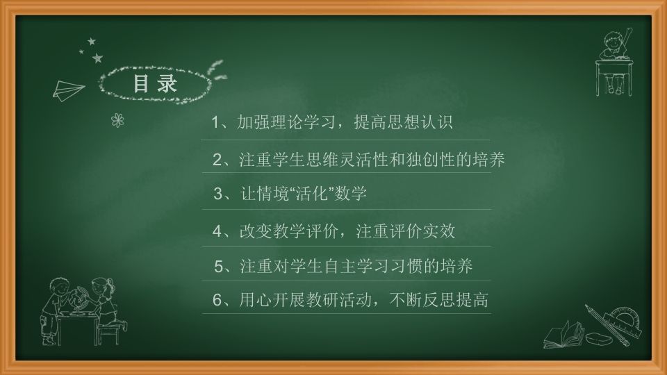 图片[2]-小学数学教师期末总结-教务资料网