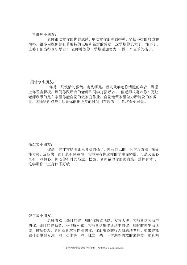 一年级期末评语-教务资料网