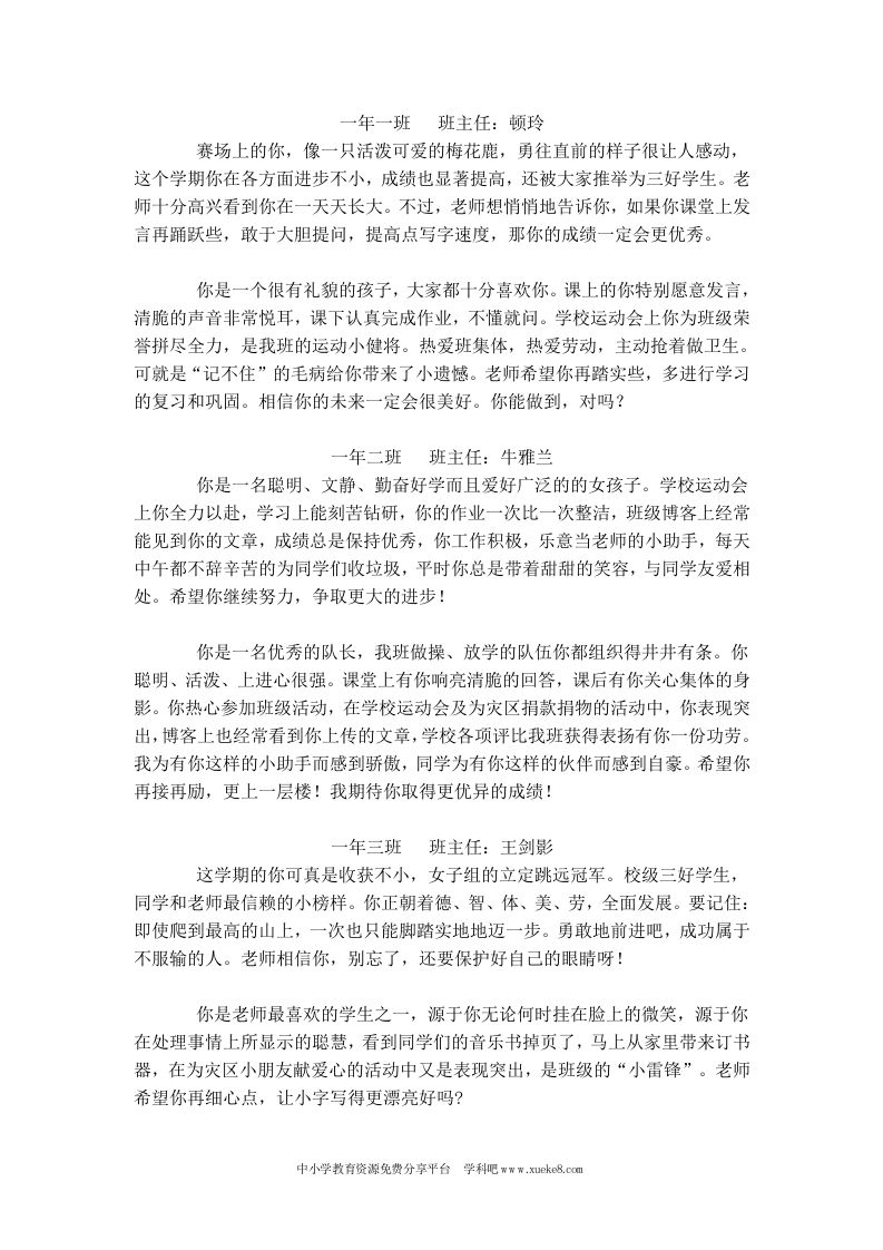 一年级班主任评语(1)-教务资料网