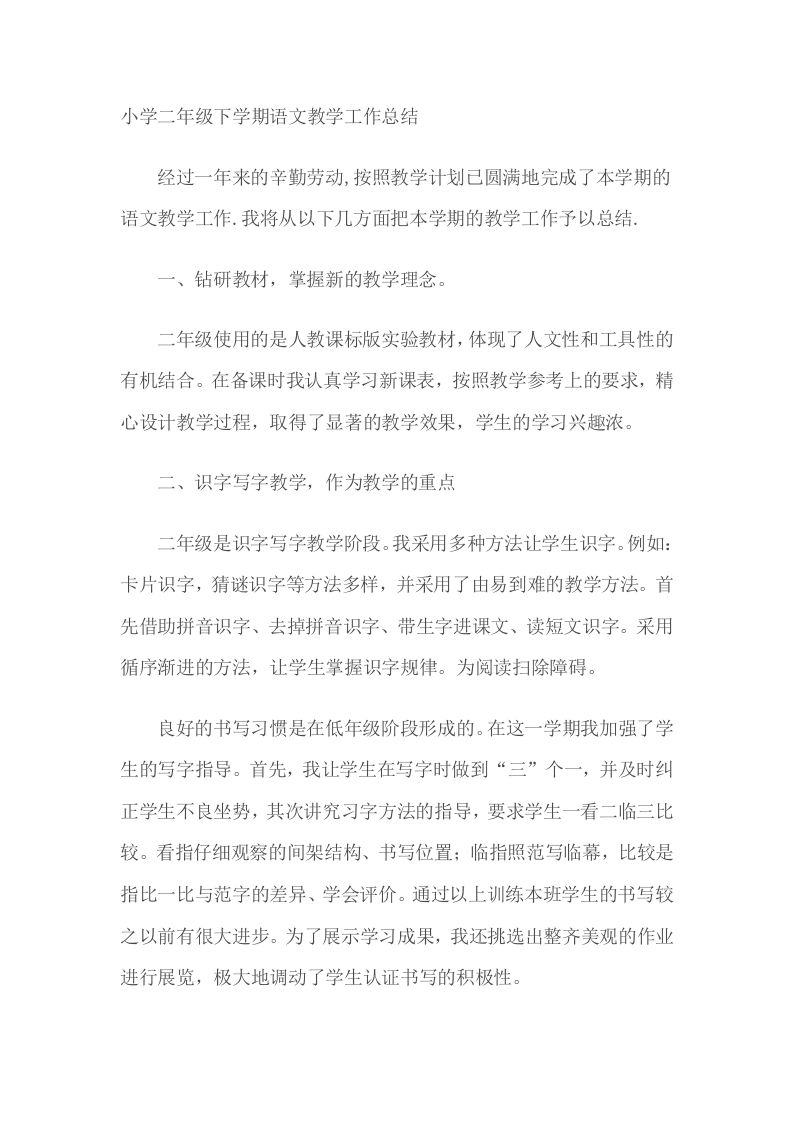 3教学工作总结-教务资料网