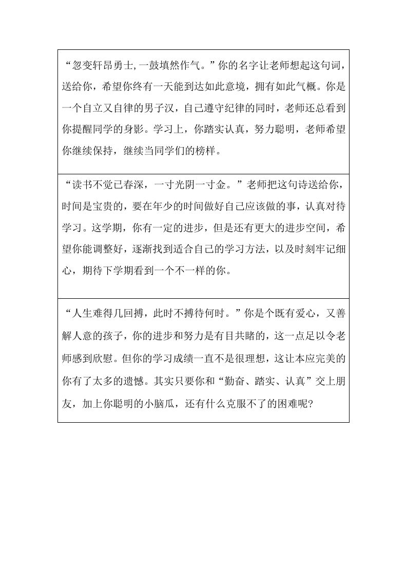 《素质报告书》评语-教务资料网