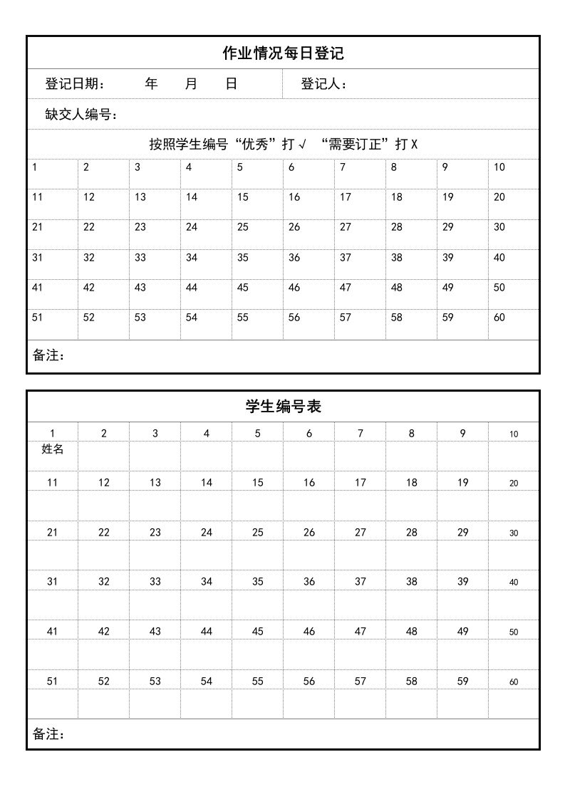 作业情况每日登记-教务资料网