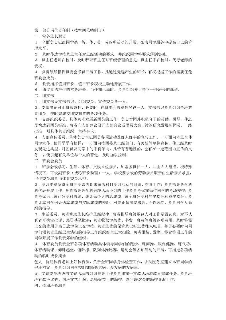 班级精细化管理方案-教务资料网