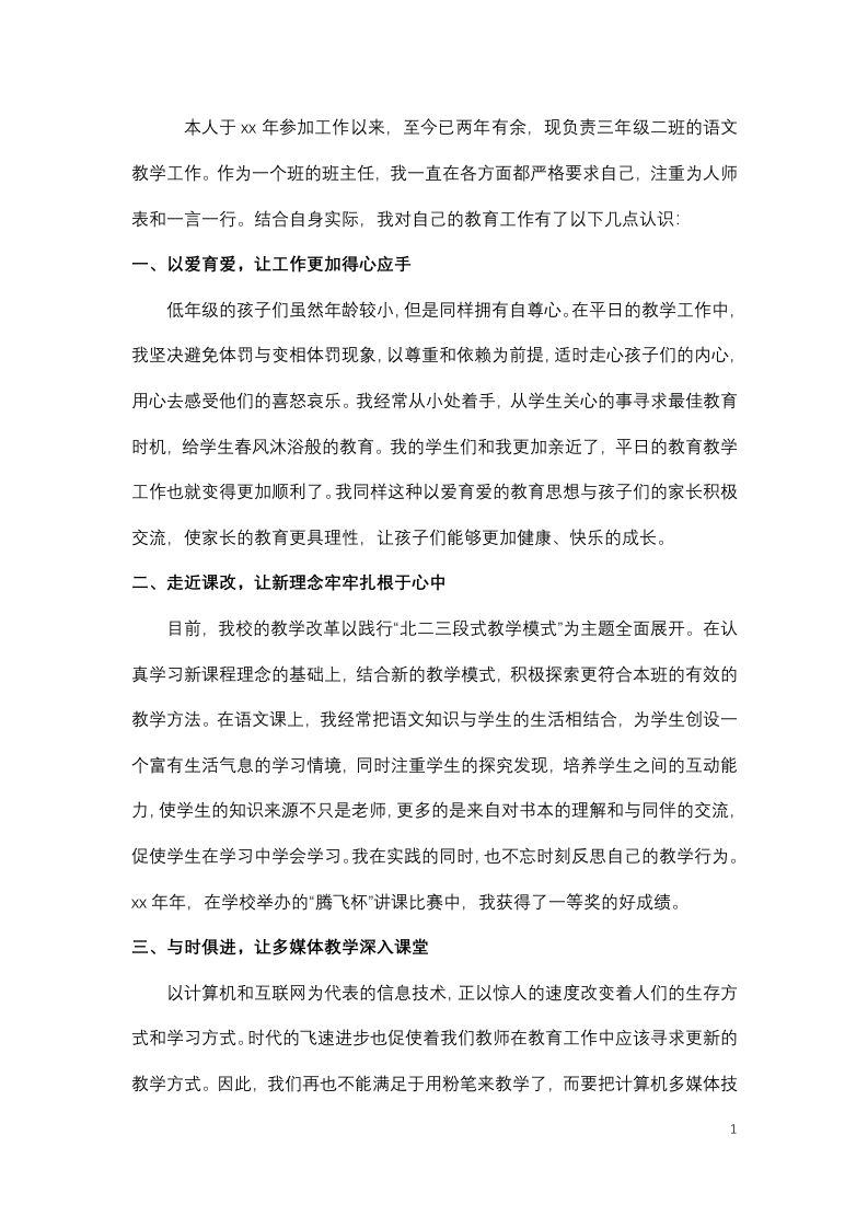 小学语文教师期末工作总结-2-教务资料网