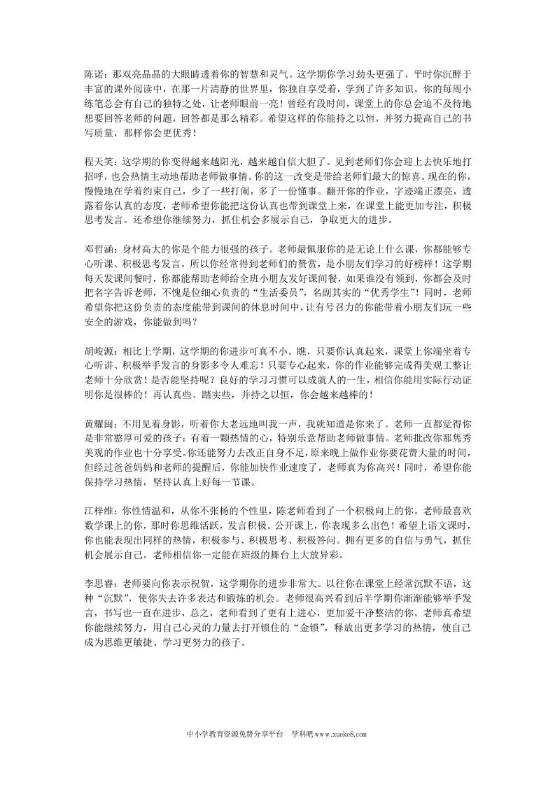 班主任一年级二期期末评语-教务资料网