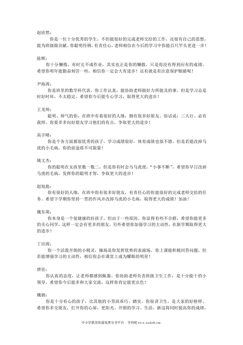 五年级班主任评语(1)-教务资料网