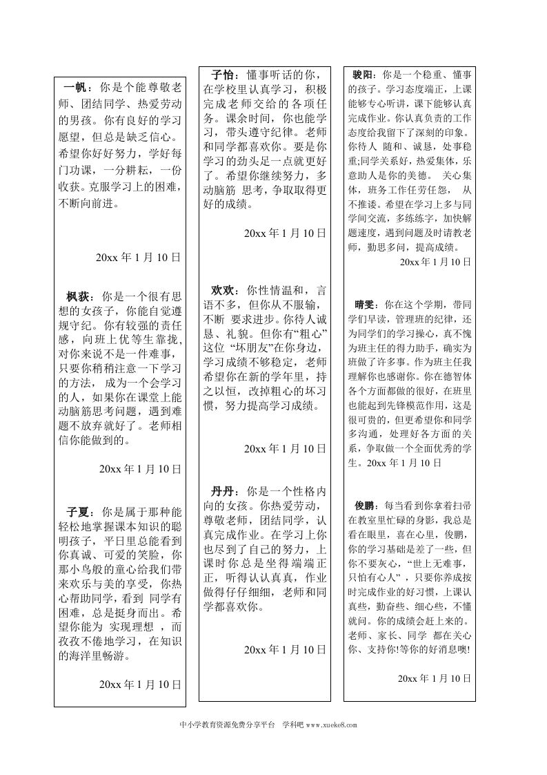 最新五年级学生评语-教务资料网