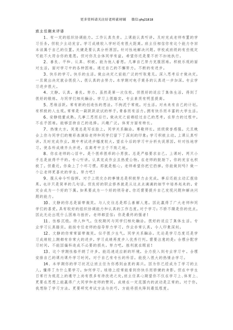 班主任期末评语66篇-教务资料网