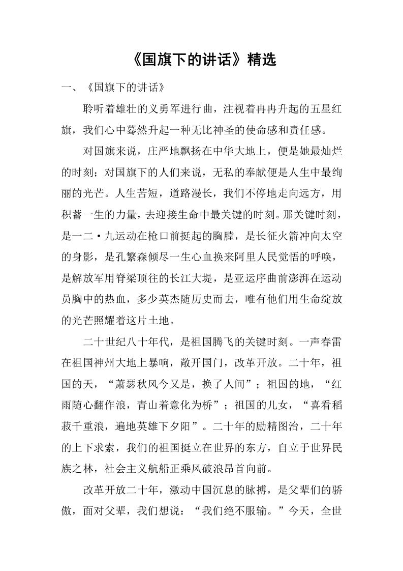 《国旗下的讲话》精选[推荐]-教务资料网
