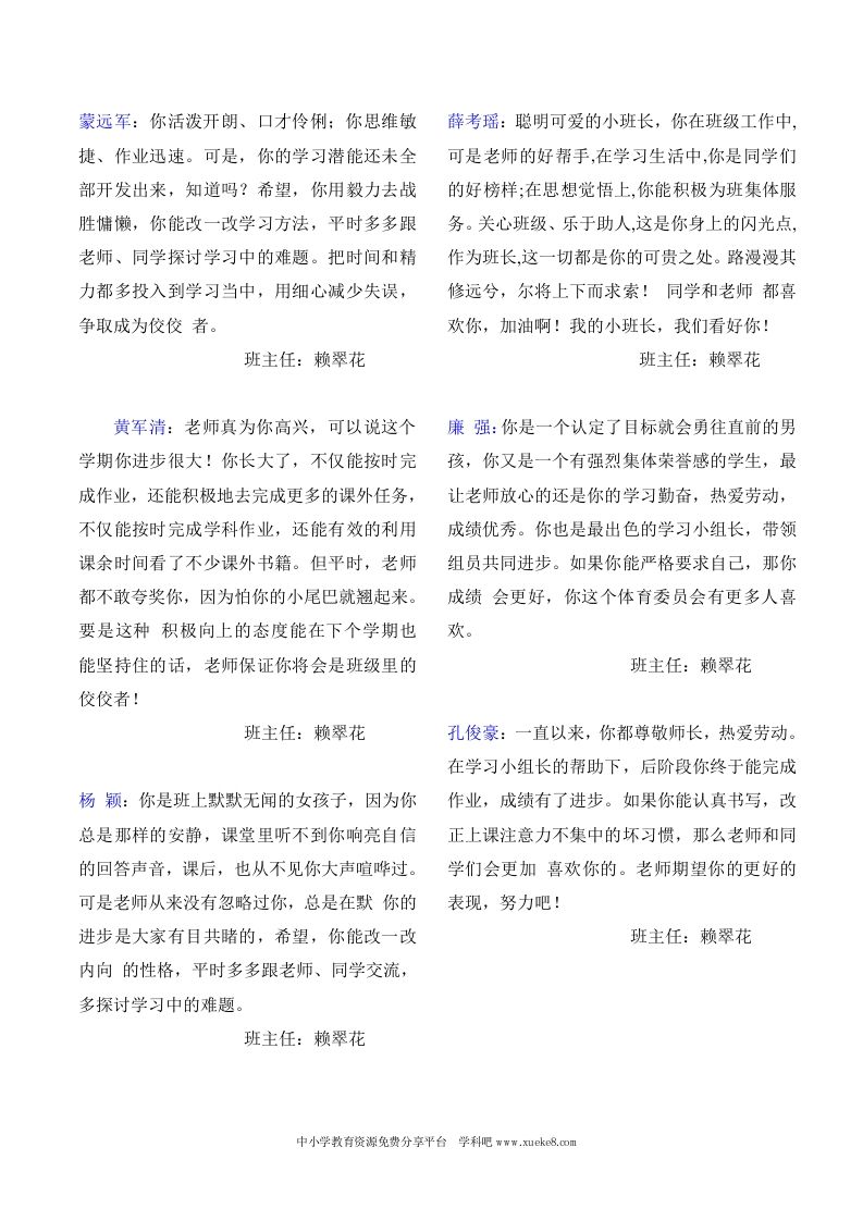 五年下学期学生评语-教务资料网