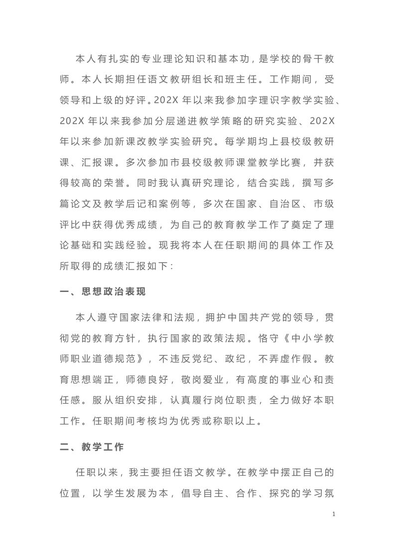 小学语文教师期末工作总结-4-教务资料网