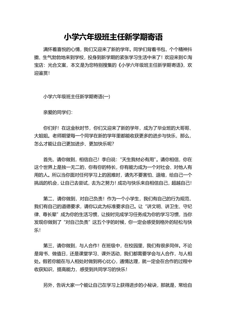 小学六年级班主任新学期寄语-教务资料网