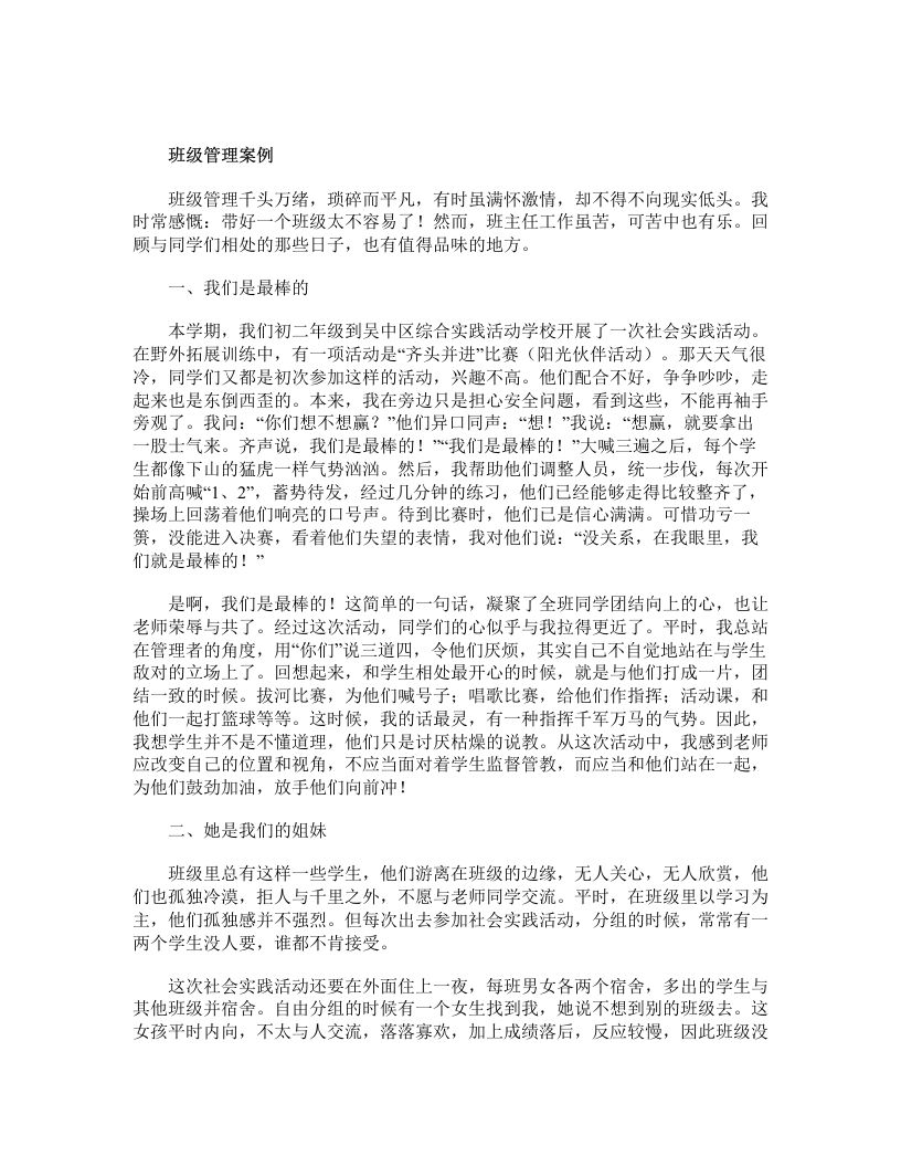 班级管理案例-教务资料网