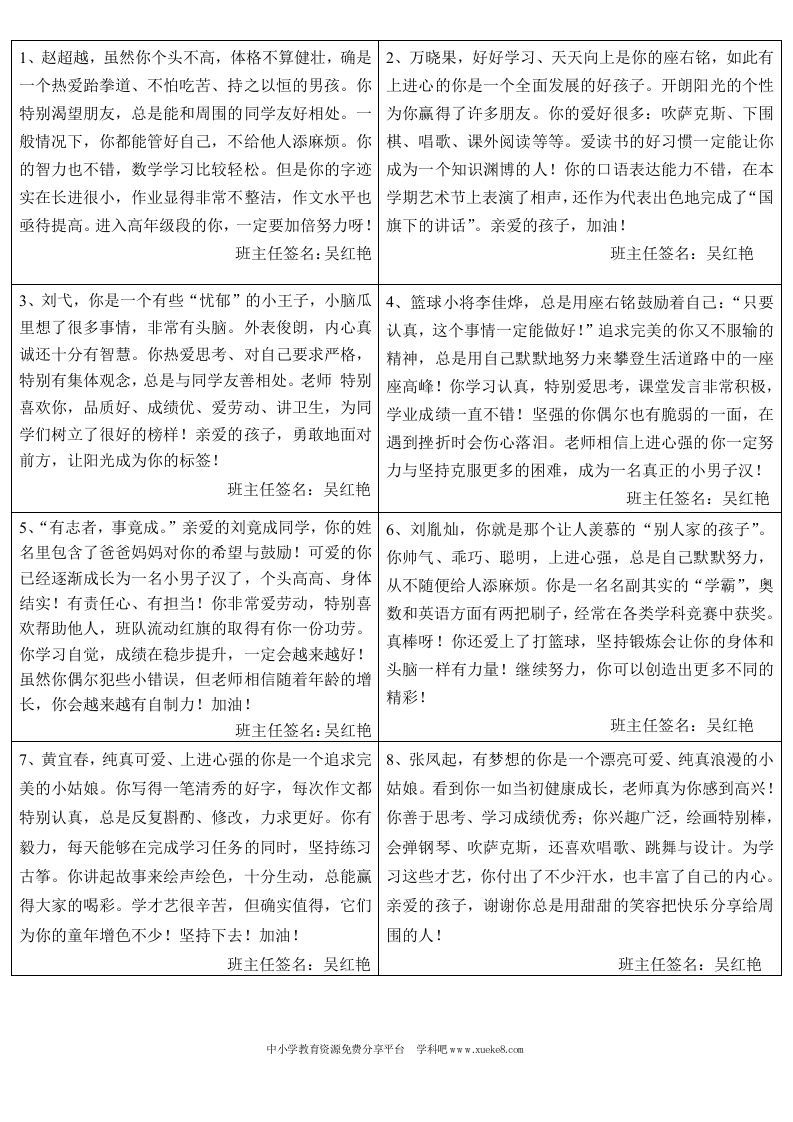 四年级下册评语-教务资料网