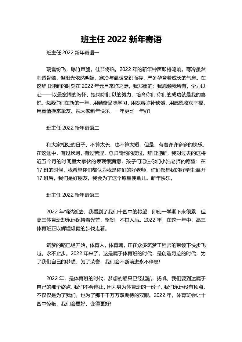 班主任新年寄语(7)-教务资料网