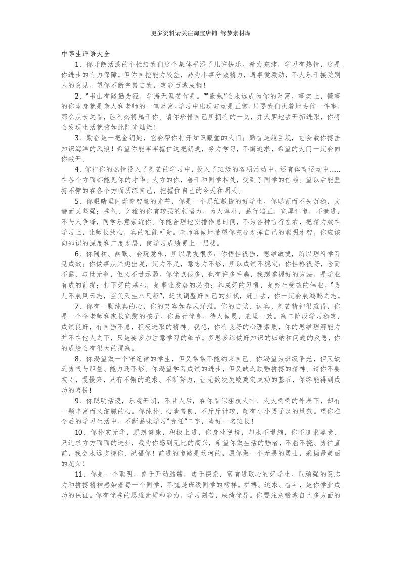 中等生评语大全70篇-教务资料网