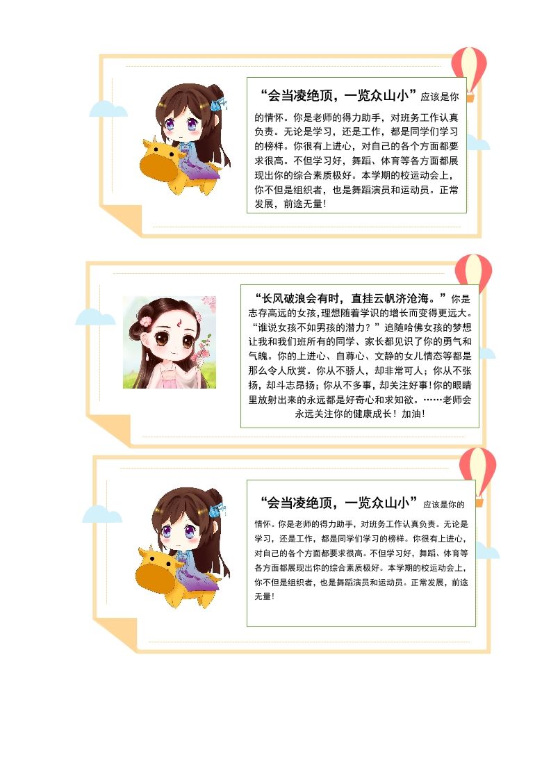 根据学生表现写古风原创评语-教务资料网