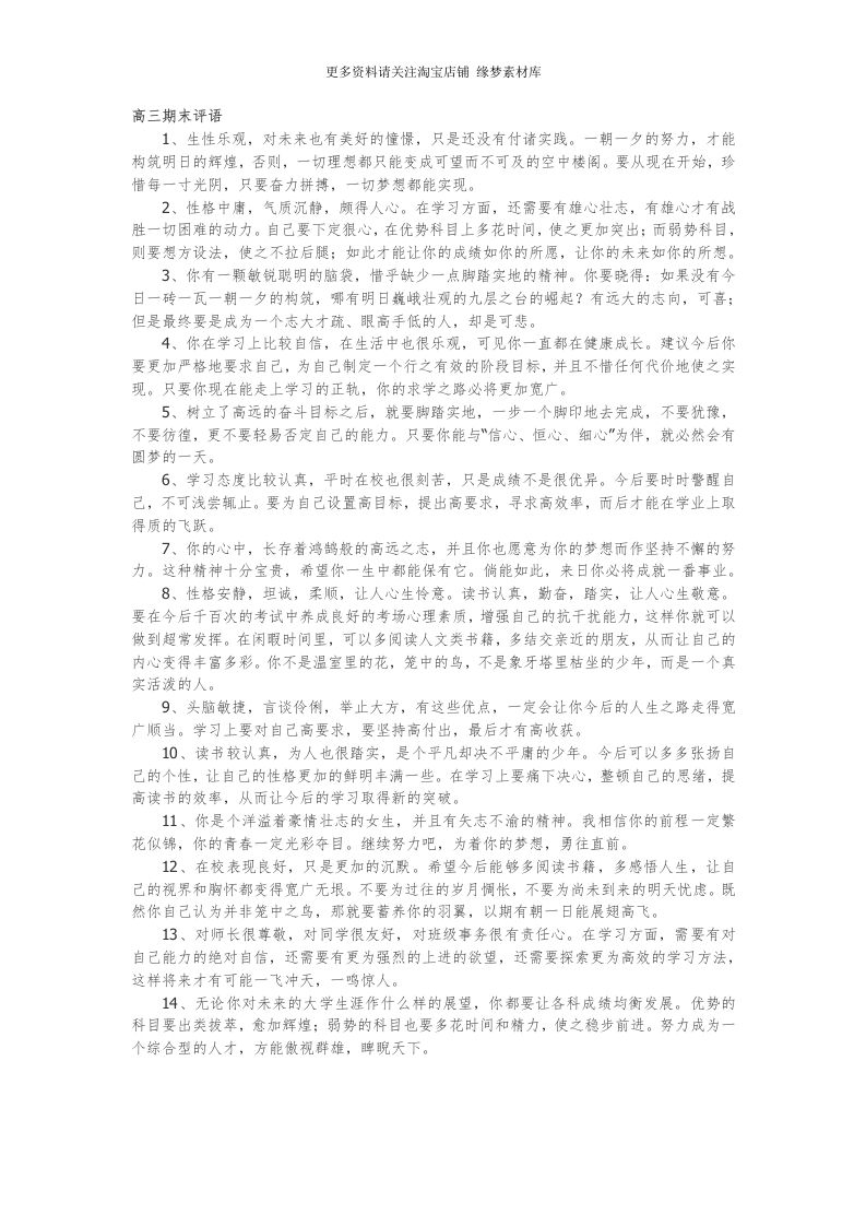 高三期末评语56篇-教务资料网