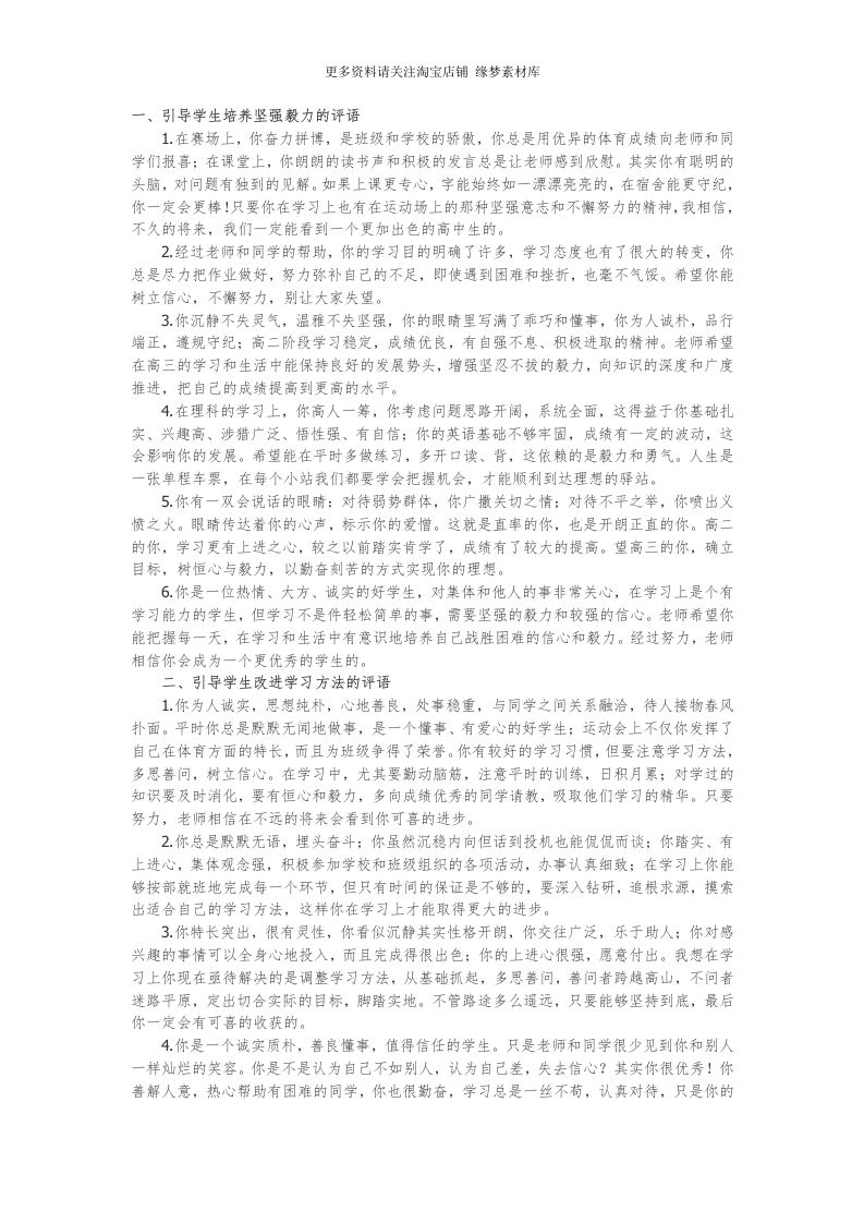 期末学生评语大全77篇-教务资料网