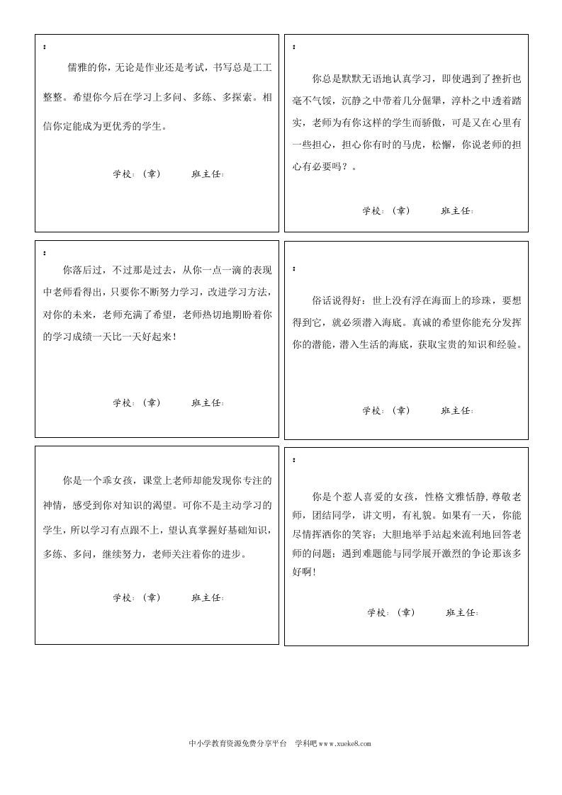 四年级秋季评语2013-教务资料网