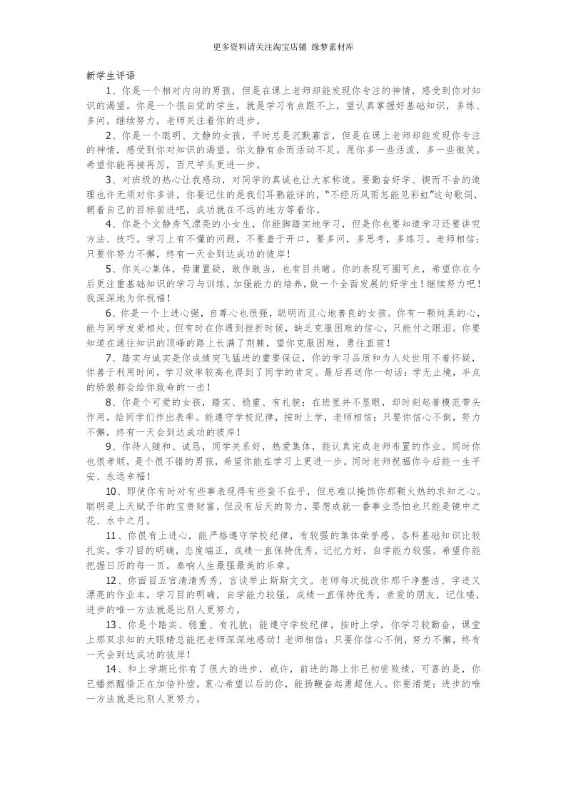 新学生评语49篇-教务资料网