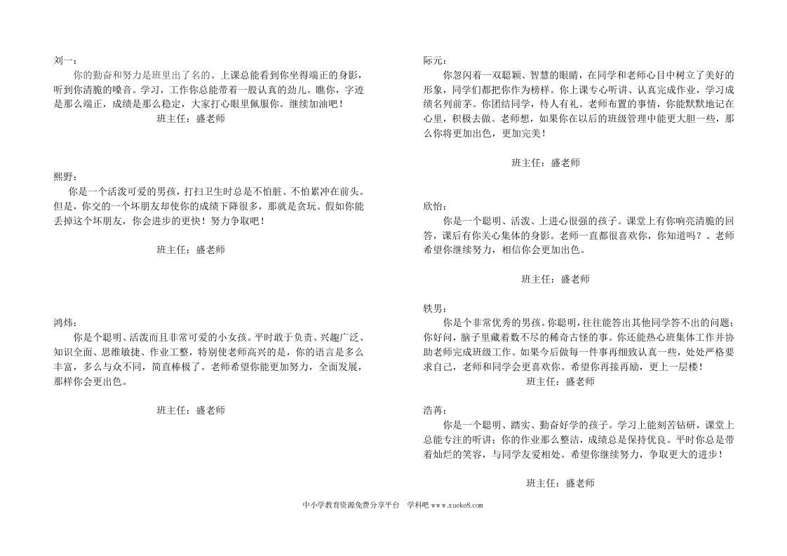 三年(1)班学生评语1-教务资料网