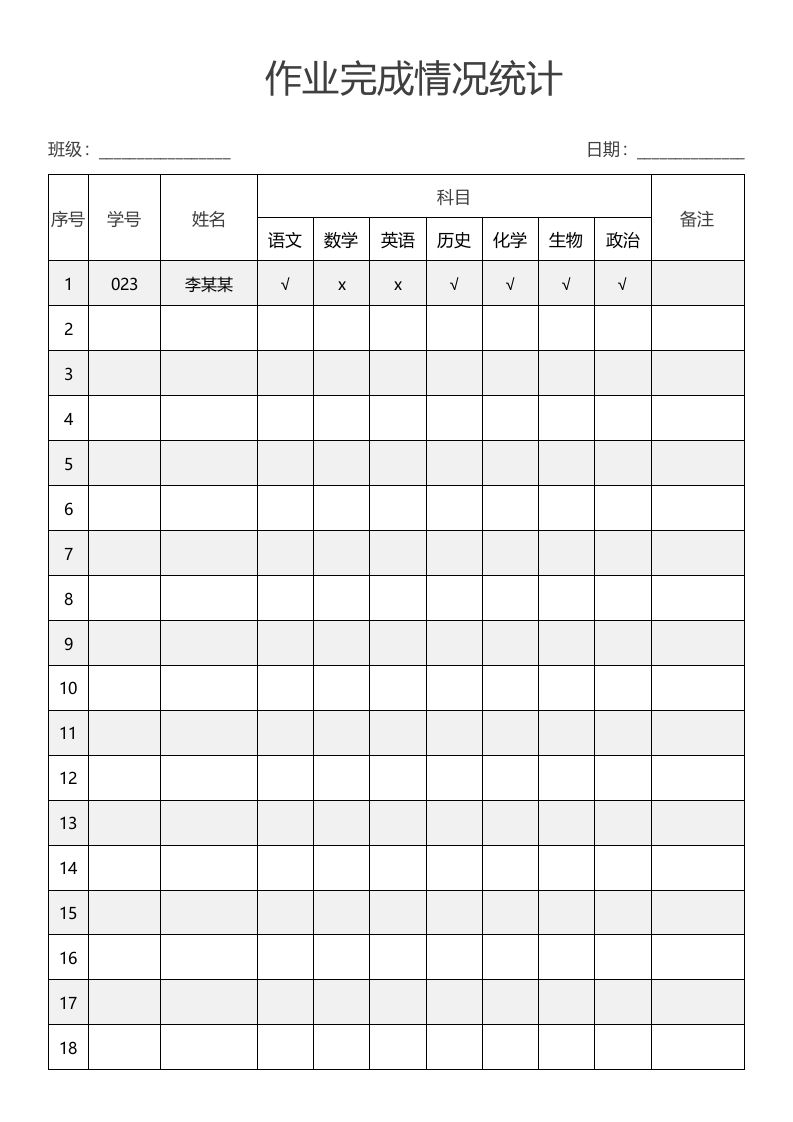 作业完成情况统计-教务资料网